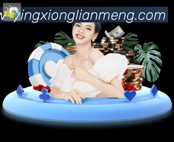 LOL英雄联盟竞猜全站App